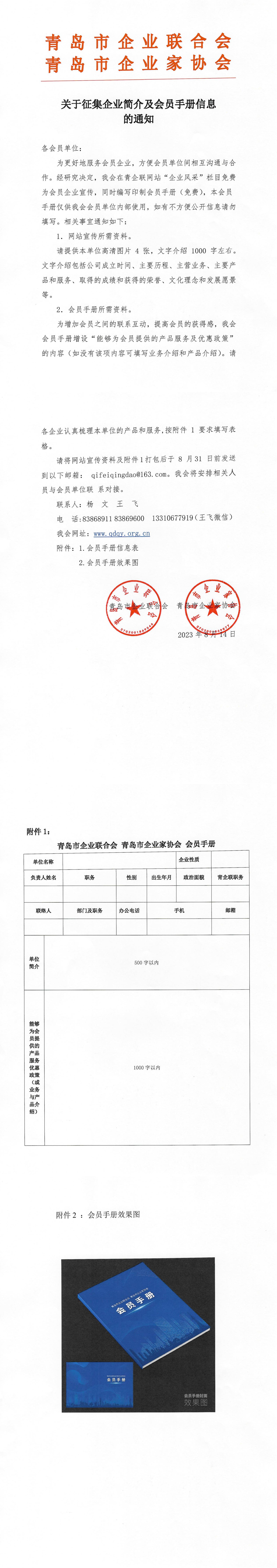 關于征集企業(yè)簡介及會員手冊信息的通知_00(4)(1).jpg