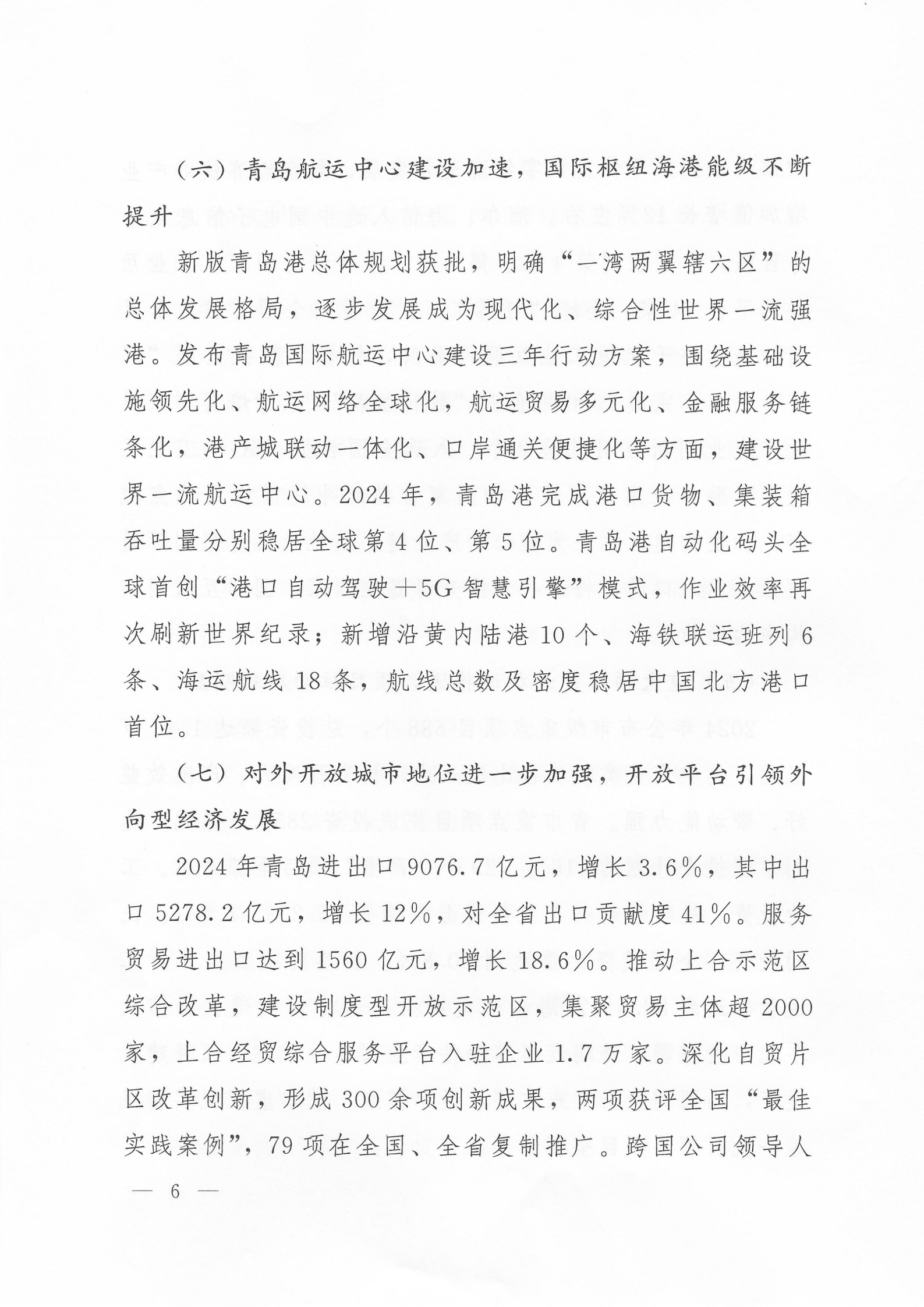 關于公布2024年度青島經(jīng)濟成就宣傳發(fā)布活動項目名單的通知(1)_06.png
